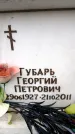 Захоронение ID 6356931