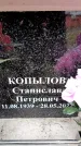 Захоронение ID 6356932