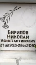 Захоронение ID 6356966