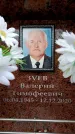 Захоронение ID 6356973