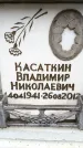 Захоронение ID 6356983
