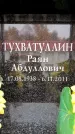 Захоронение ID 6356990
