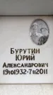 Захоронение ID 6356994