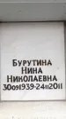 Захоронение ID 6356995