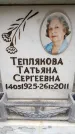 Захоронение ID 6357005