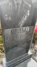 Захоронение ID 6357039
