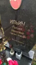 Захоронение ID 6357051