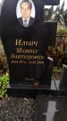 Захоронение ID 6357053