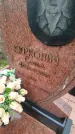 Захоронение ID 6357065