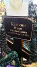 Захоронение ID 6357083
