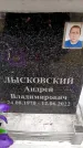 Захоронение ID 6357115