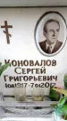 Захоронение ID 6357117