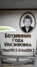 Захоронение ID 6357130