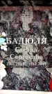 Захоронение ID 6357137