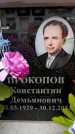 Захоронение ID 6357143