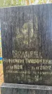 Захоронение ID 6357152