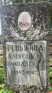 Захоронение ID 6357153