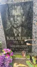 Захоронение ID 6357155