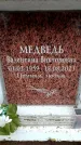 Захоронение ID 6357179