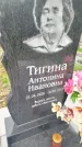 Захоронение ID 6357198