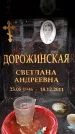 Захоронение ID 6357200