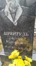 Захоронение ID 6357205
