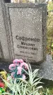 Захоронение ID 6357211