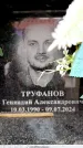 Захоронение ID 6357212