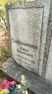 Захоронение ID 6357213