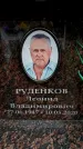 Захоронение ID 6357215