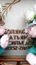 Захоронение ID 6357220