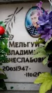 Захоронение ID 6357224