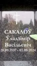 Захоронение ID 6357227