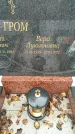 Захоронение ID 6357237