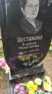 Захоронение ID 6357245
