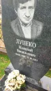 Захоронение ID 6357246