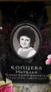 Захоронение ID 6357254