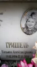 Захоронение ID 6357255