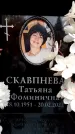 Захоронение ID 6357270