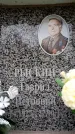 Захоронение ID 6357280