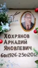 Захоронение ID 6357284