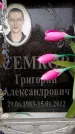 Захоронение ID 6357285