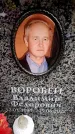 Захоронение ID 6357287
