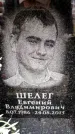 Захоронение ID 6357293