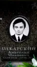 Захоронение ID 6357294