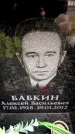 Захоронение ID 6357300