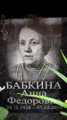Захоронение ID 6357301