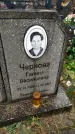 Захоронение ID 6357324
