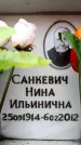 Захоронение ID 6357329