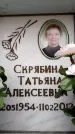 Захоронение ID 6357345